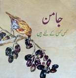 Jamun Kis Kis Ke Liye Hein