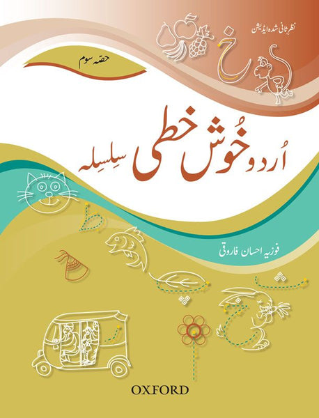 Urdu handwriting Level 3 - اردو خوش خطی حصہ سوم