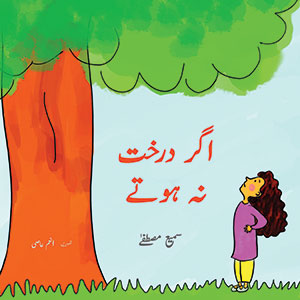 Children's Urdu book