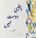 Children's Urdu book