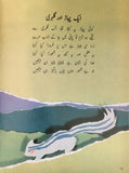 Allama Iqbal Ki Nazmein - علامہ اقبال کی نظمیں