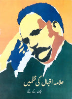 Children's Urdu book on Allama Iqbal