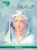Azeem Pakistani: Fatima Jinnah - عظیم پاکستانی: فاطمہ جناح