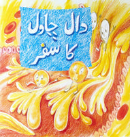 Urdu book for children