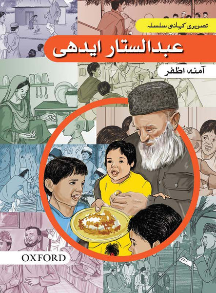Graphic Novel Series: Abdul Sattar Edhi - تصویری کہانی کا سلسلہ: عبد الستار ایدھی