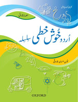 Urdu handwriting Introductory Level - اردو خوش خطی حصہ ابتدائی