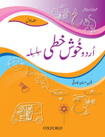 Urdu handwriting Level 1