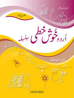 Urdu handwriting Level 4 - اردو خوش خطی حصہ چہارم