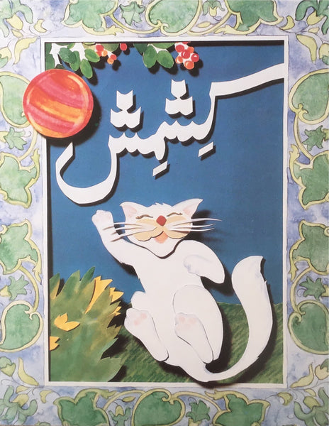 Urdu book for children