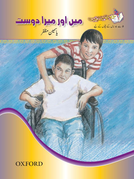 Mein aur Mera Dost