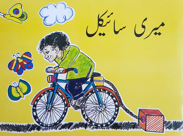 Urdu book for children