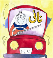 Urdu book for children