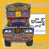 Urdu book for children about Pakistan