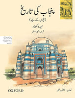 Punjab Ki Tareekh - پنجاب کی تاریخ