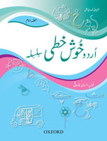 Urdu handwriting Level 2 - اردو خوش خطی حصہ دوم